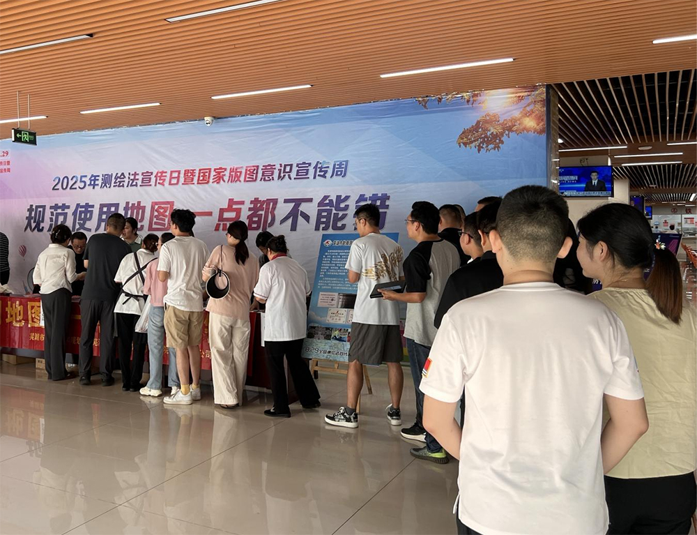 市勘測(cè)院公司舉辦2025年測(cè)繪法宣傳日暨國家版圖意識(shí)宣傳周活動(dòng)